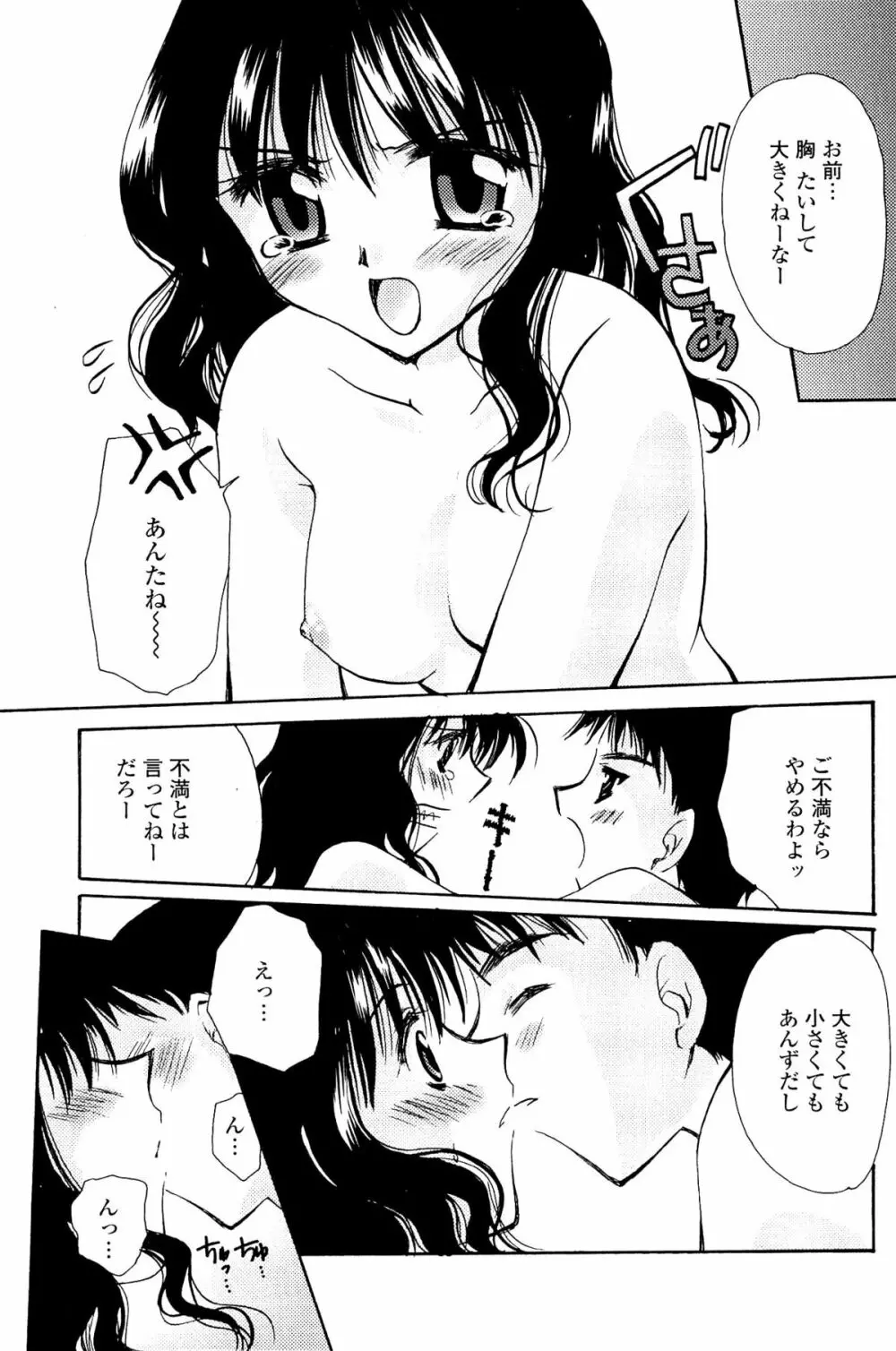 恋の境界線 Page.45