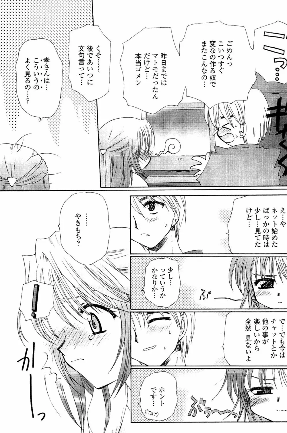 恋の境界線 Page.61