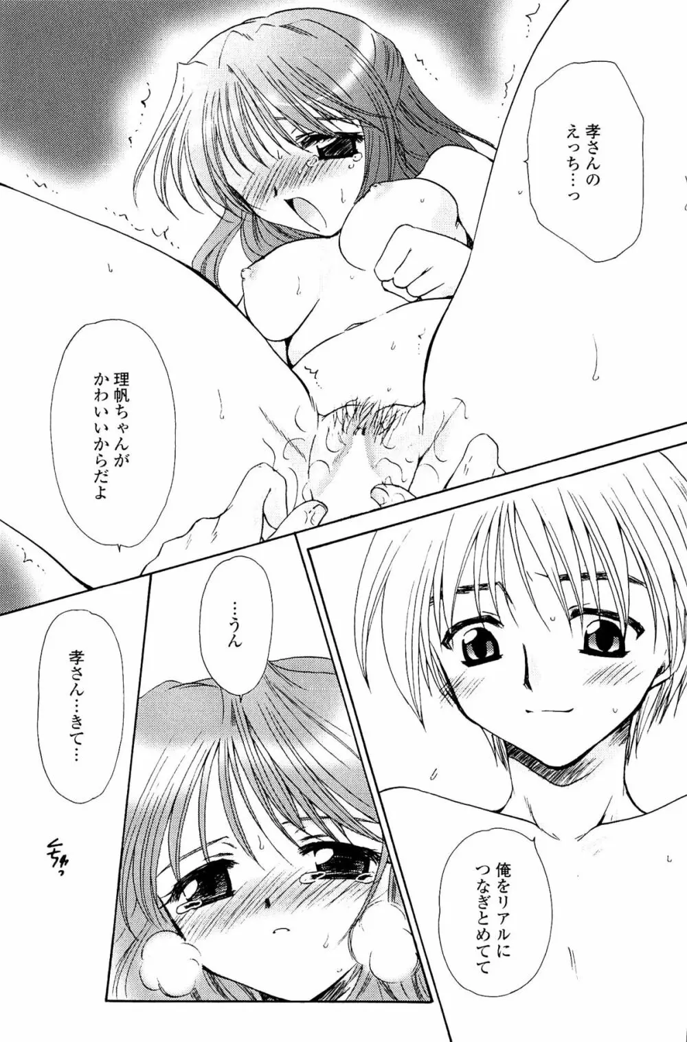 恋の境界線 Page.65