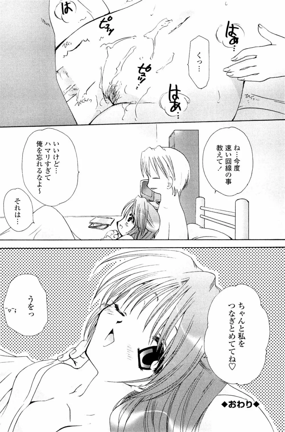 恋の境界線 Page.68