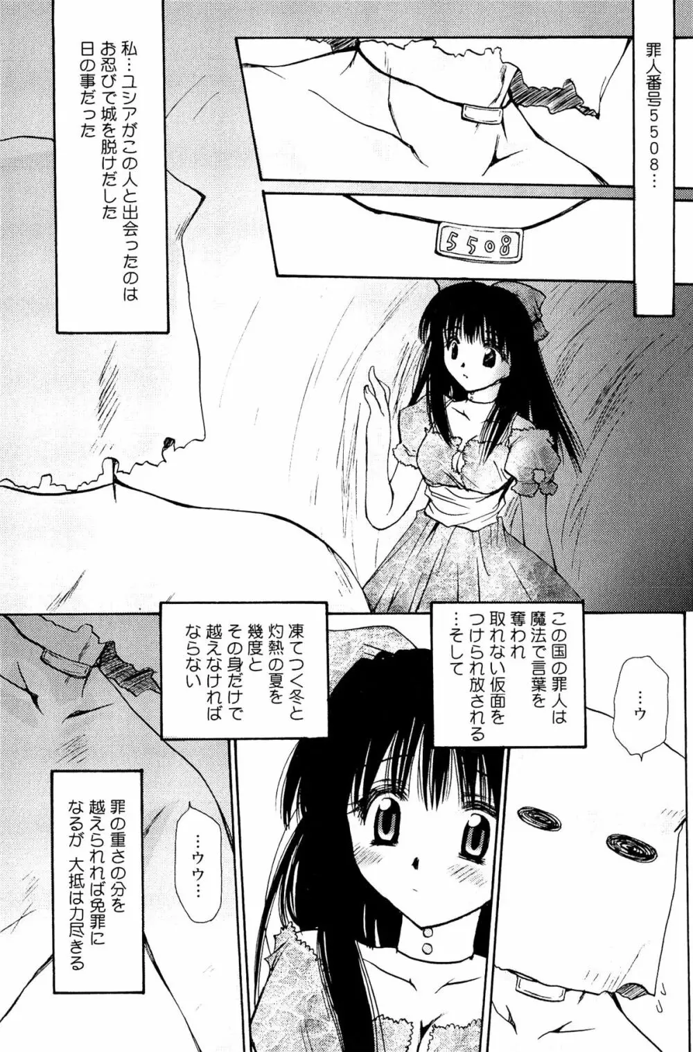 恋の境界線 Page.73