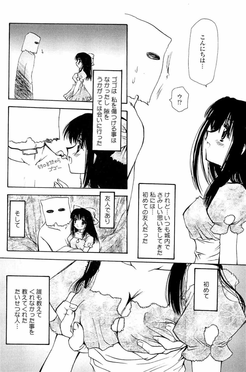 恋の境界線 Page.74