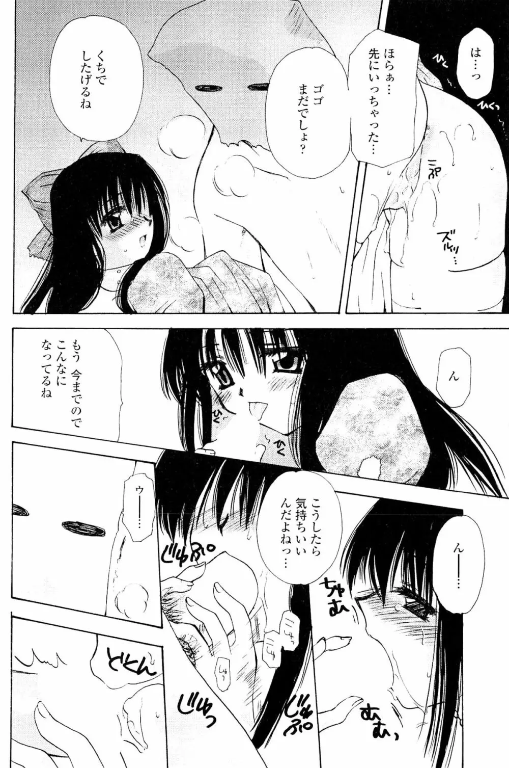 恋の境界線 Page.82