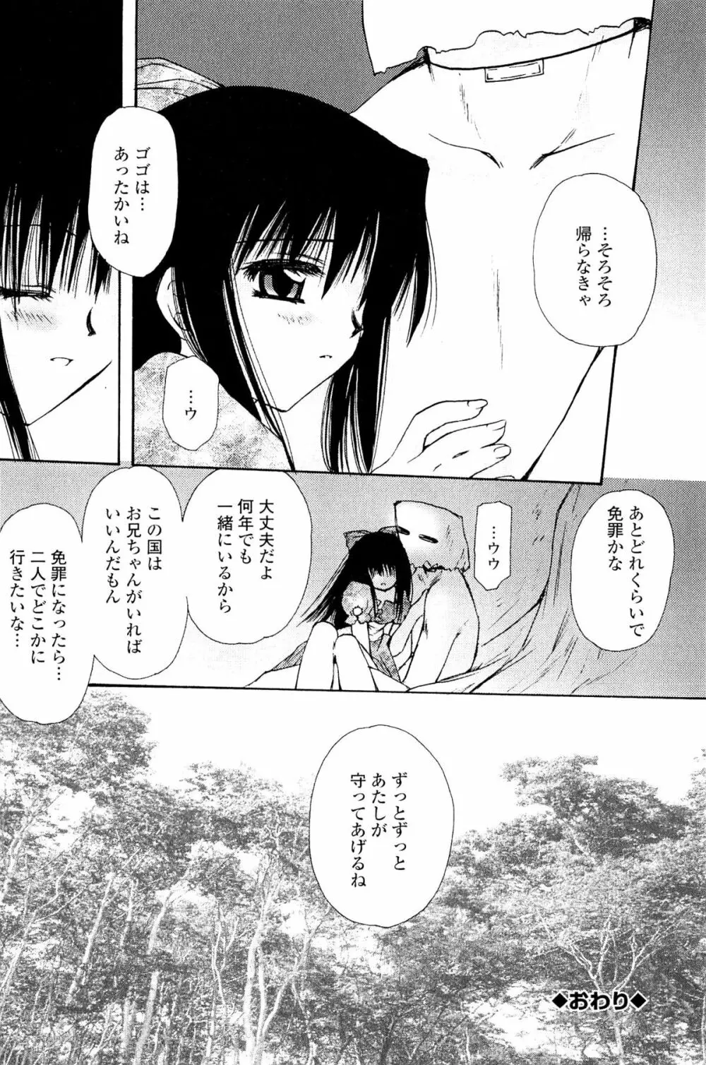 恋の境界線 Page.84