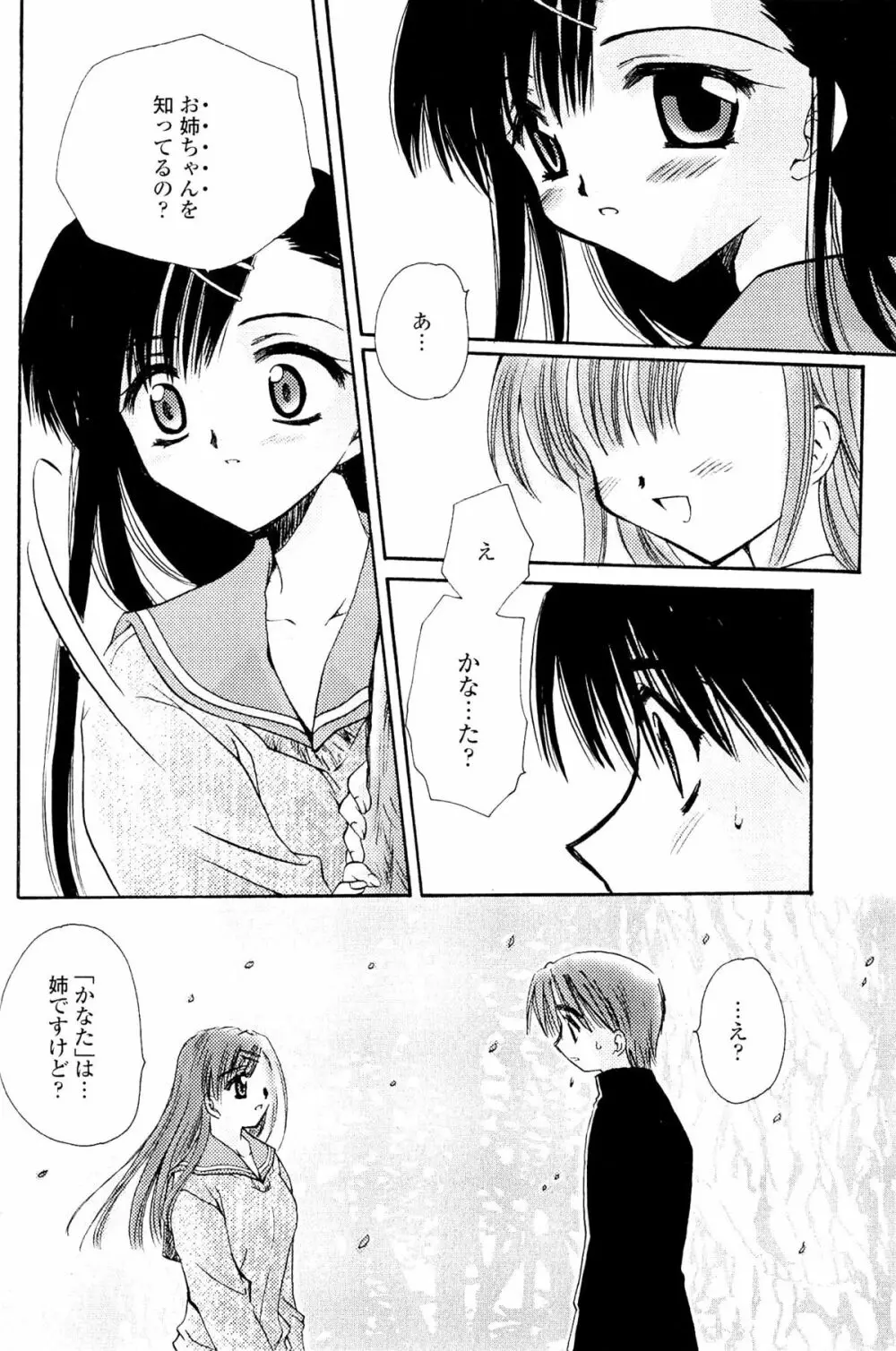 恋の境界線 Page.88