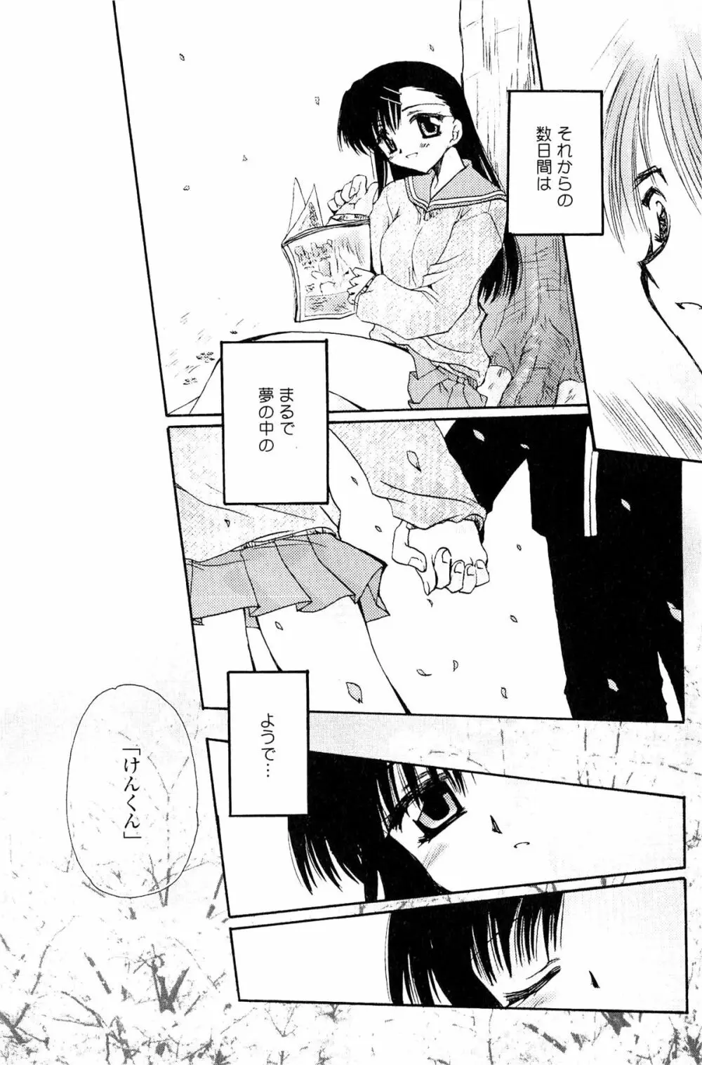 恋の境界線 Page.91