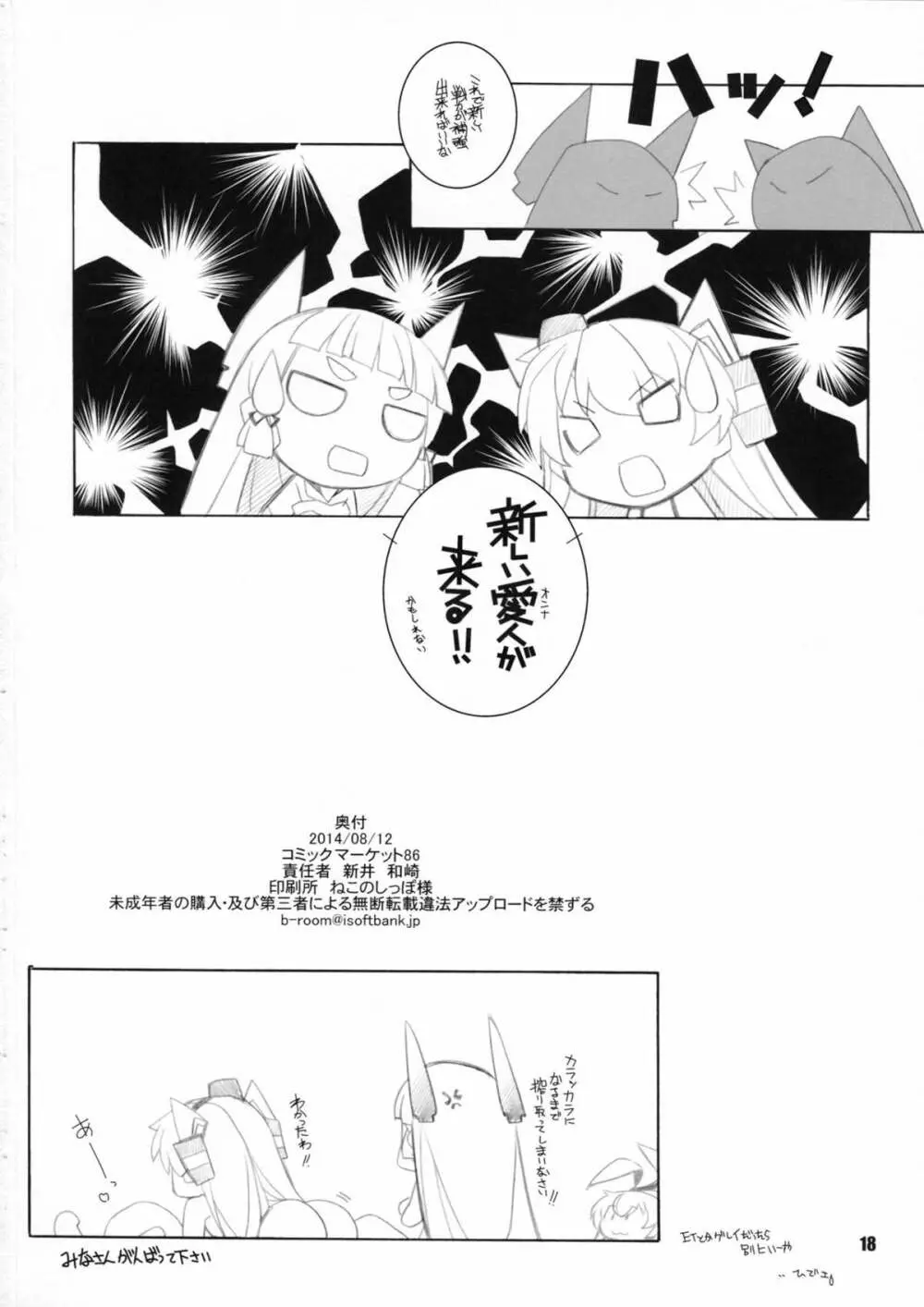 叢雲と遊ぼう Page.17