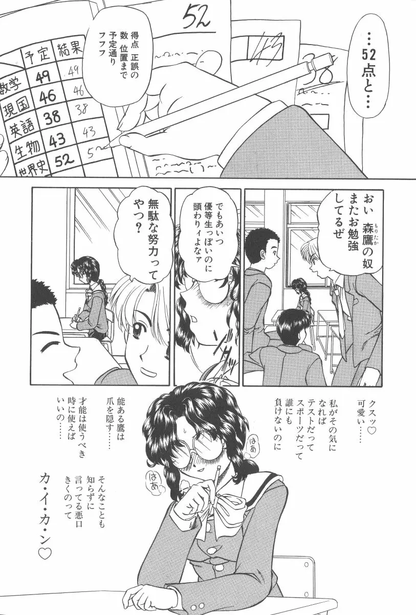 マジカルちゅ～ん Page.146