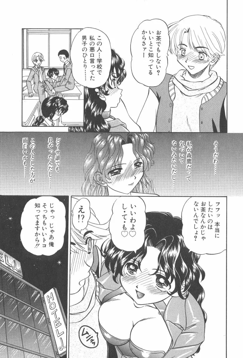 マジカルちゅ～ん Page.150