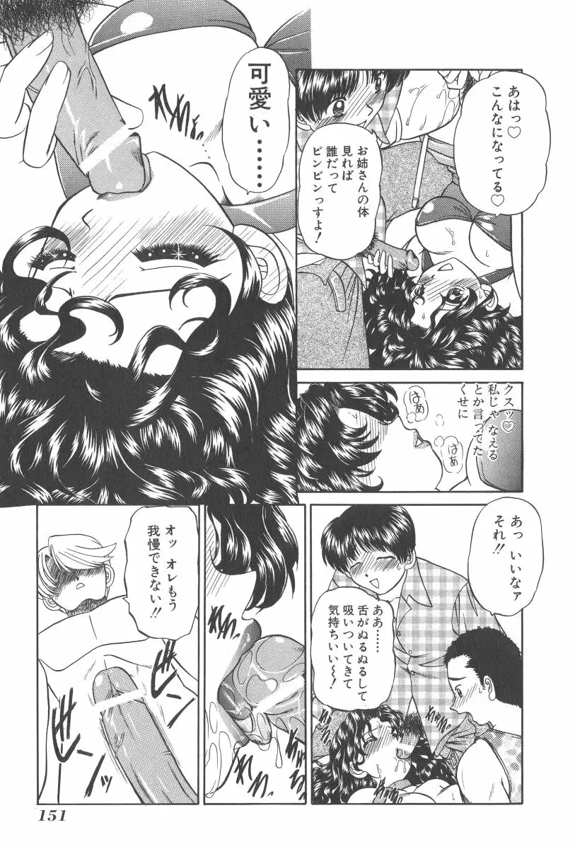 マジカルちゅ～ん Page.154