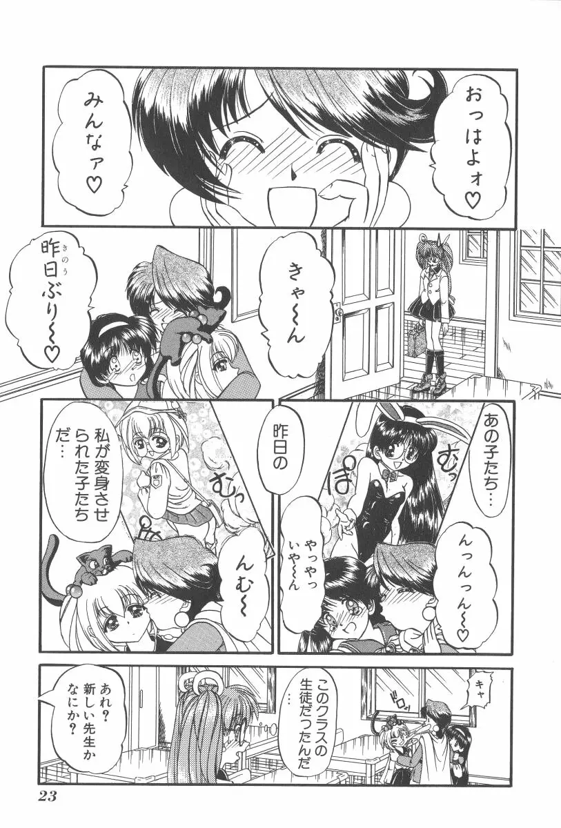 マジカルちゅ～ん Page.26