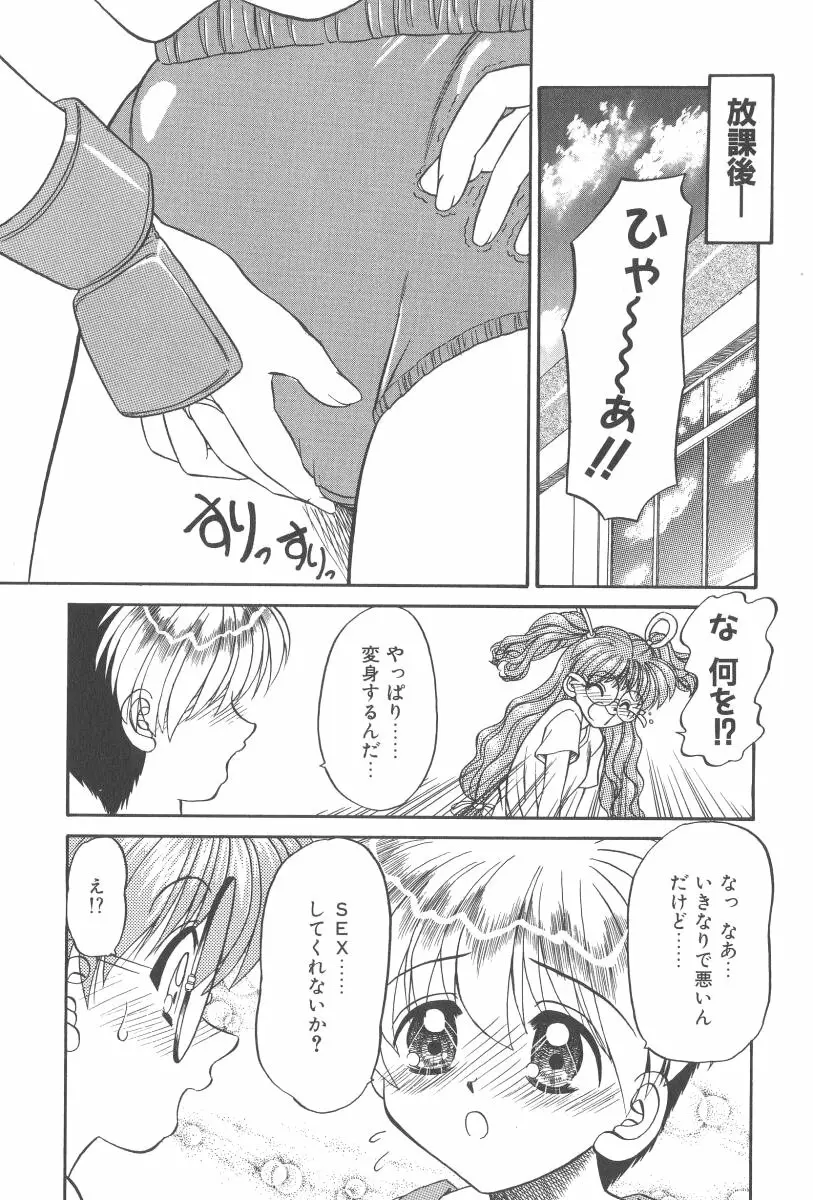 マジカルちゅ～ん Page.64