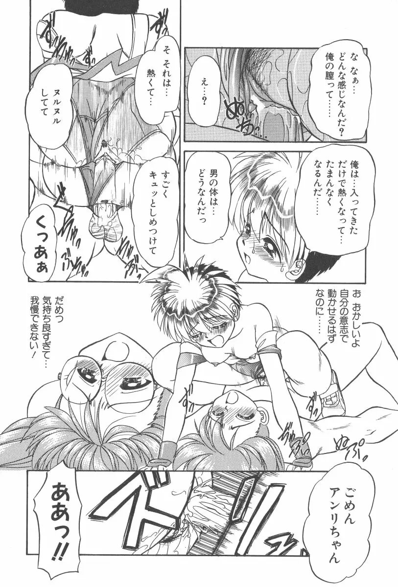 マジカルちゅ～ん Page.70