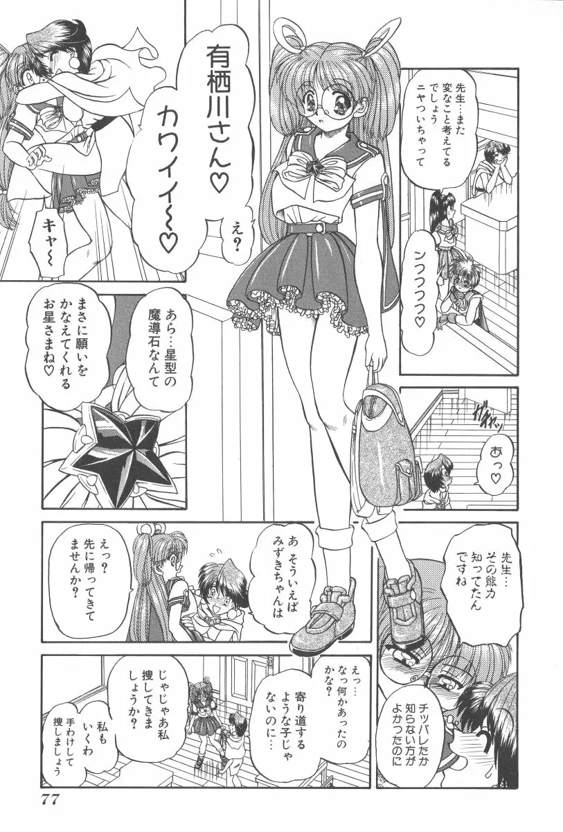 マジカルちゅ～ん Page.80