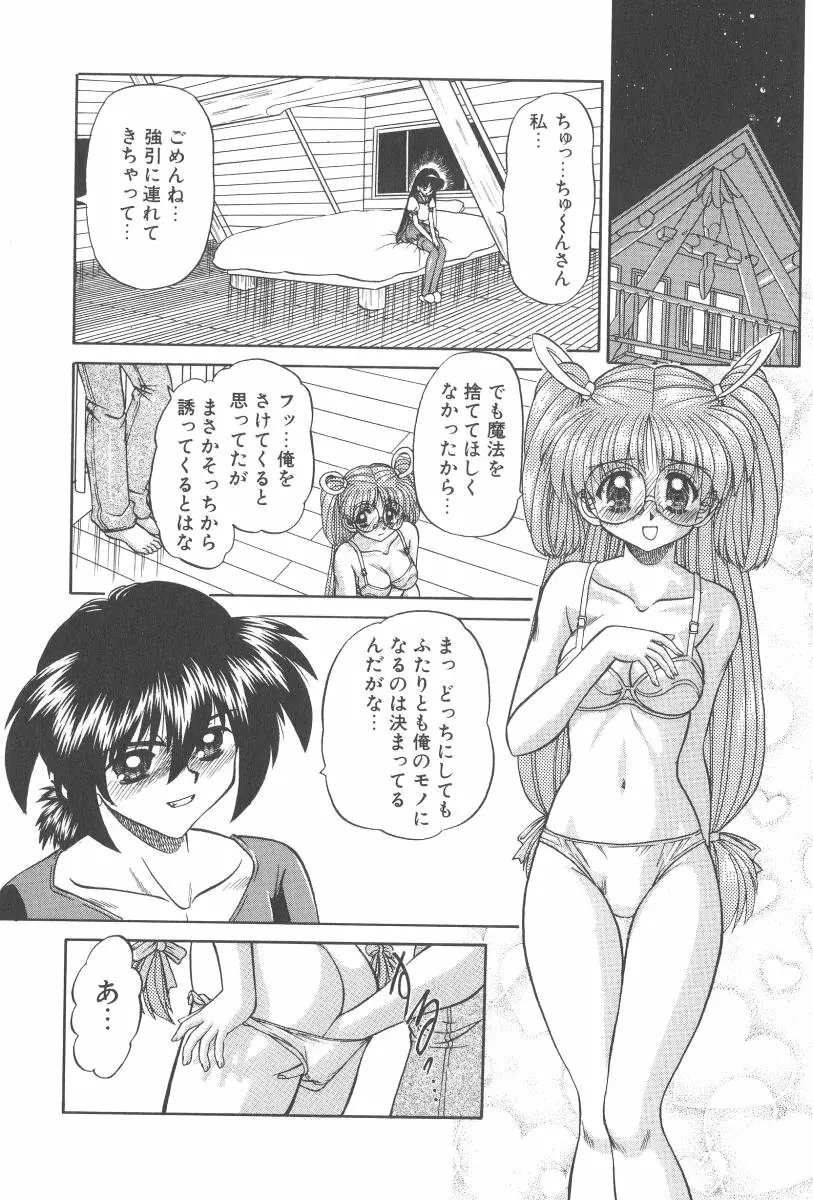 マジカルちゅ～ん Page.95