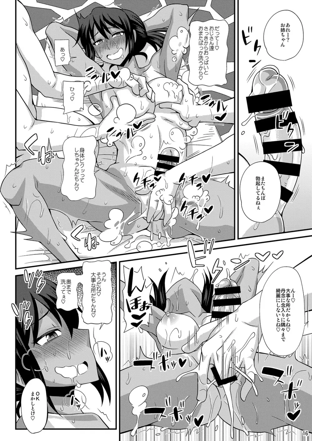 ふたなり娘男湯ミッション 4 Page.16