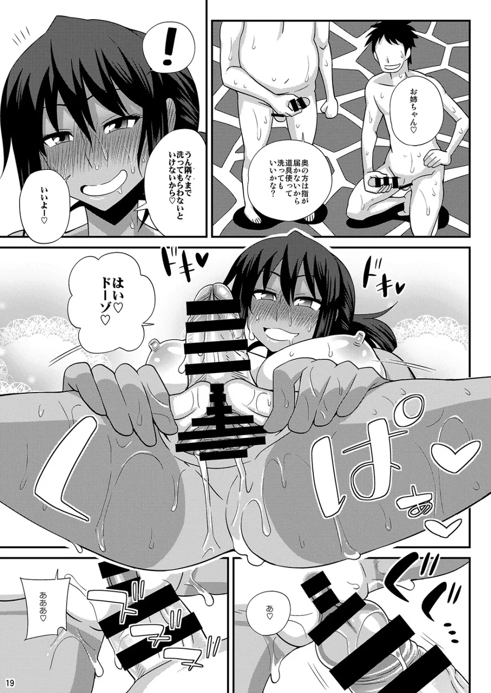 ふたなり娘男湯ミッション 4 Page.19