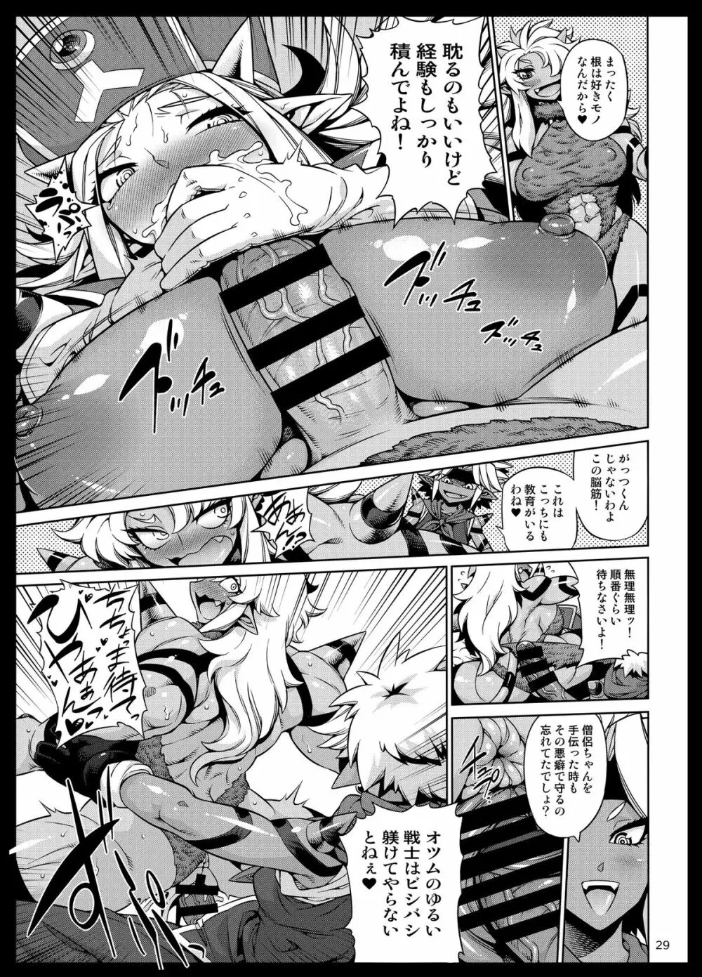 まにゃオーガFPS Page.29