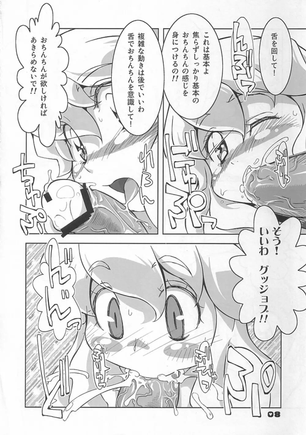 びり子's ふたなりキャンプ！ Page.7