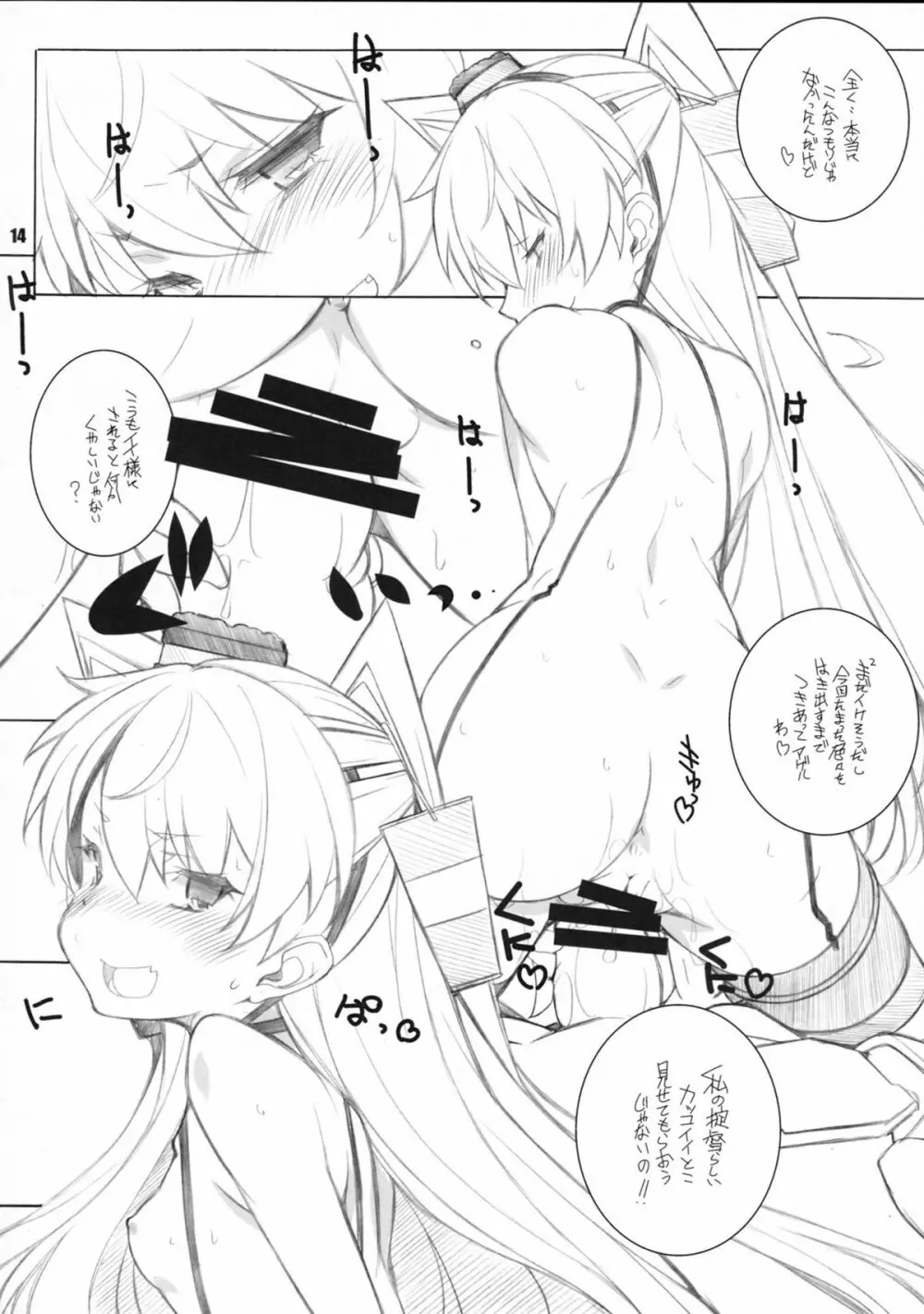 痴女が来た Page.13