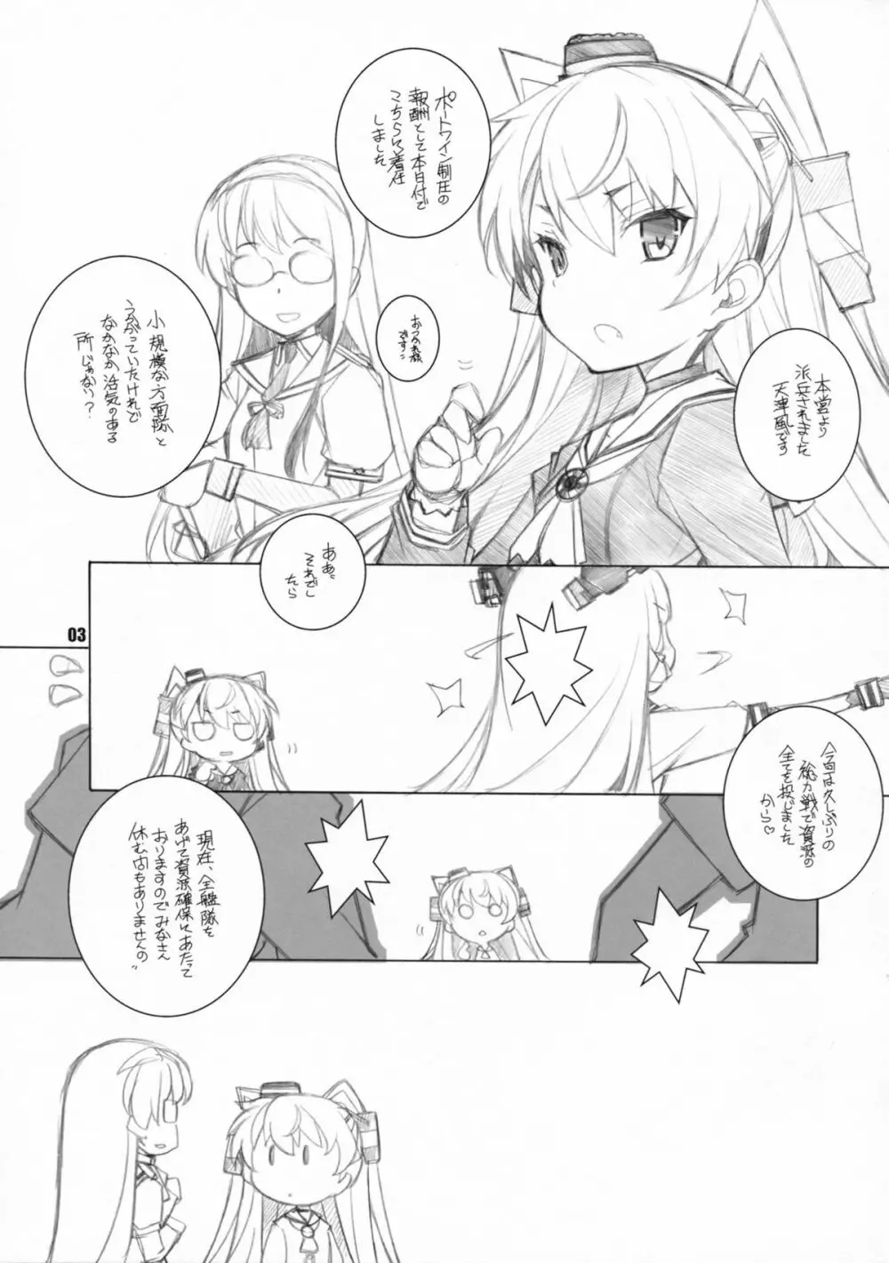 痴女が来た Page.2