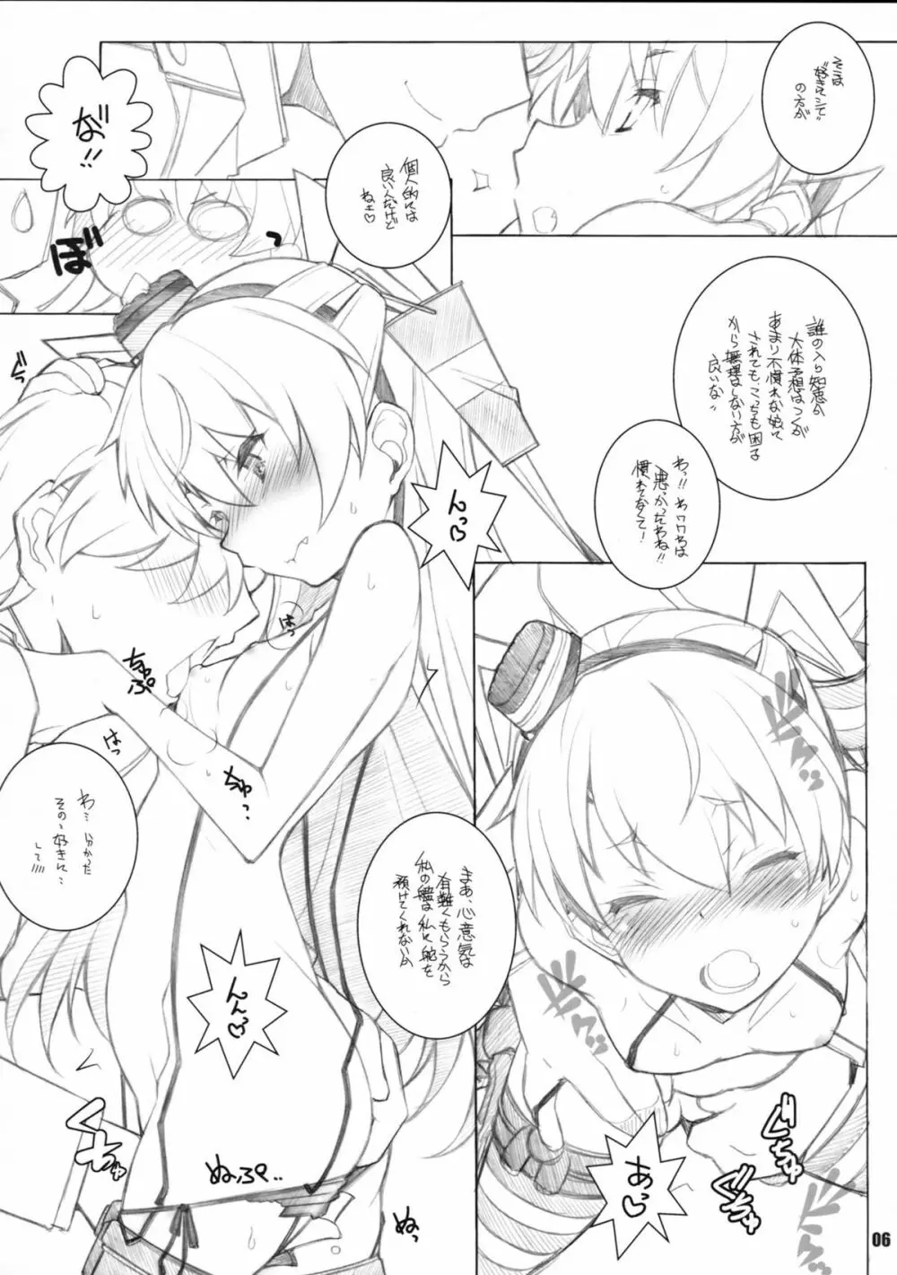 痴女が来た Page.5