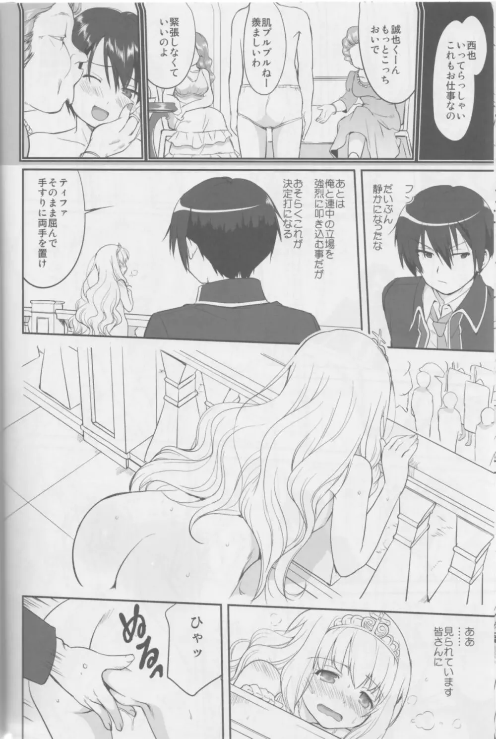 甘城ストリップ劇場 Page.17