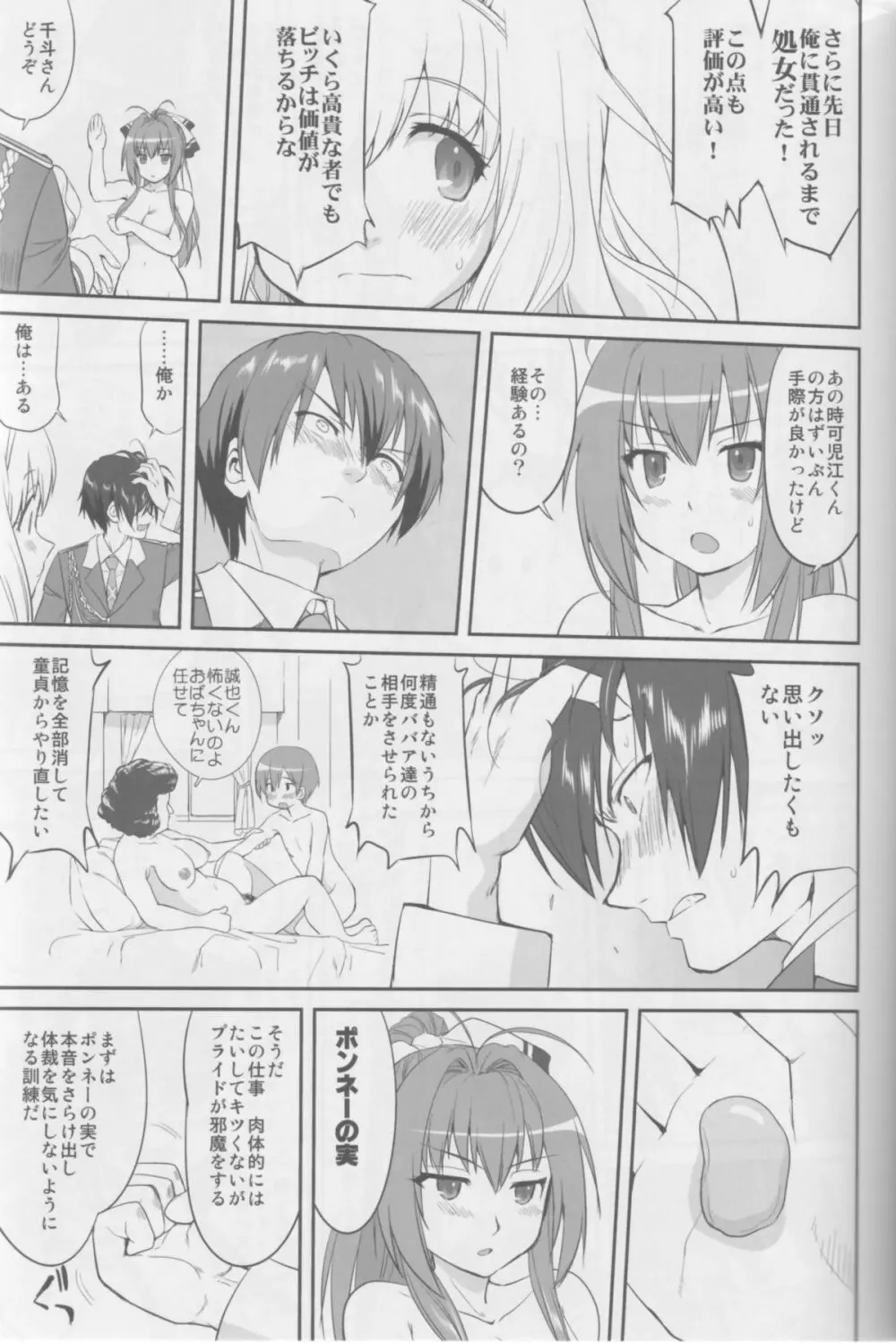 甘城ストリップ劇場 Page.26