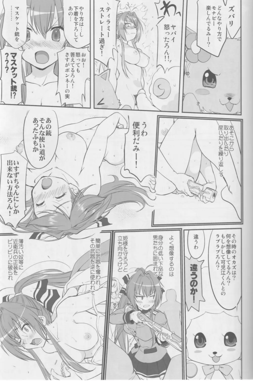 甘城ストリップ劇場 Page.28