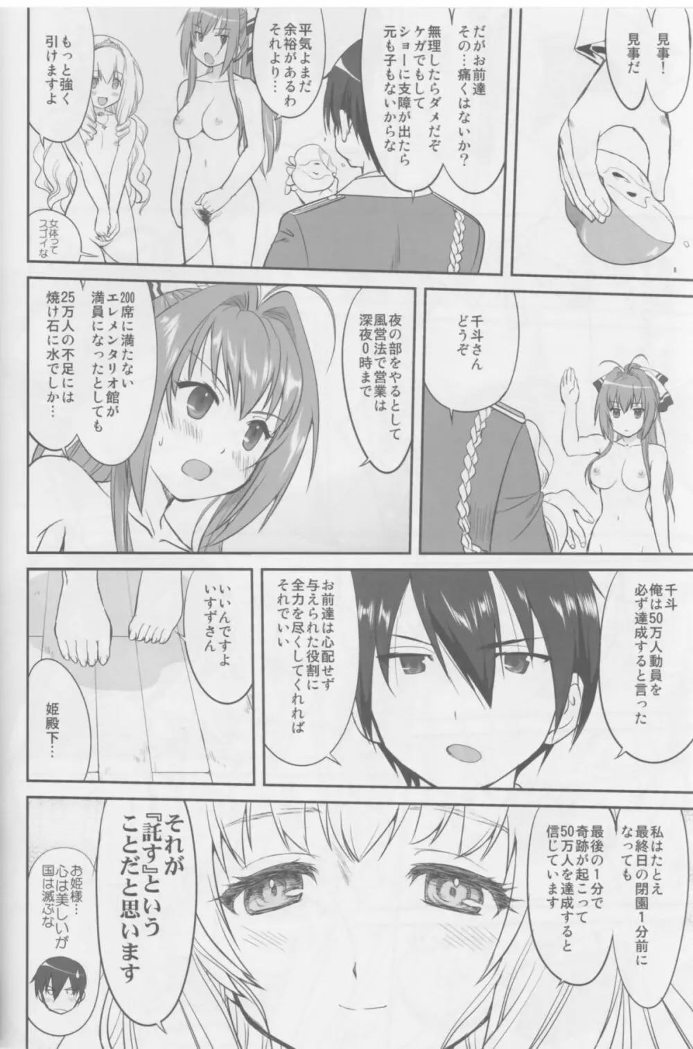 甘城ストリップ劇場 Page.39