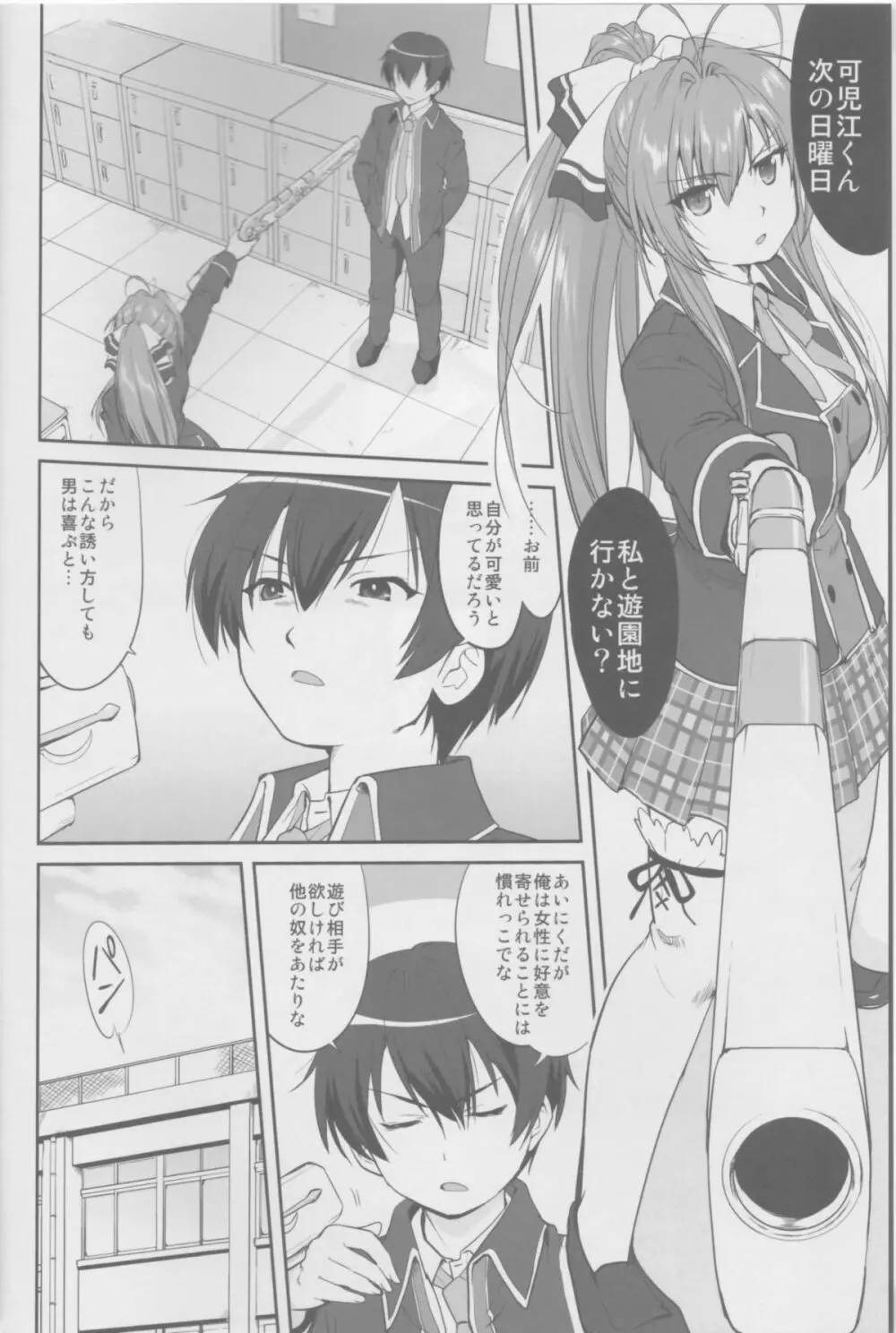 甘城ストリップ劇場 Page.5