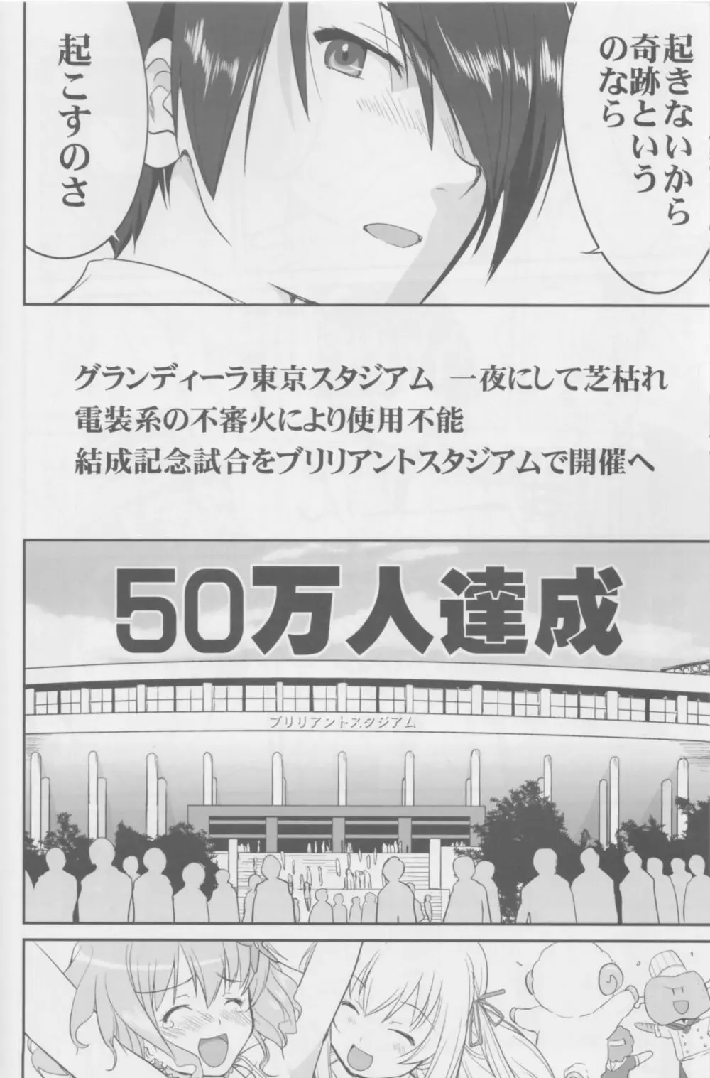 甘城ストリップ劇場 Page.51