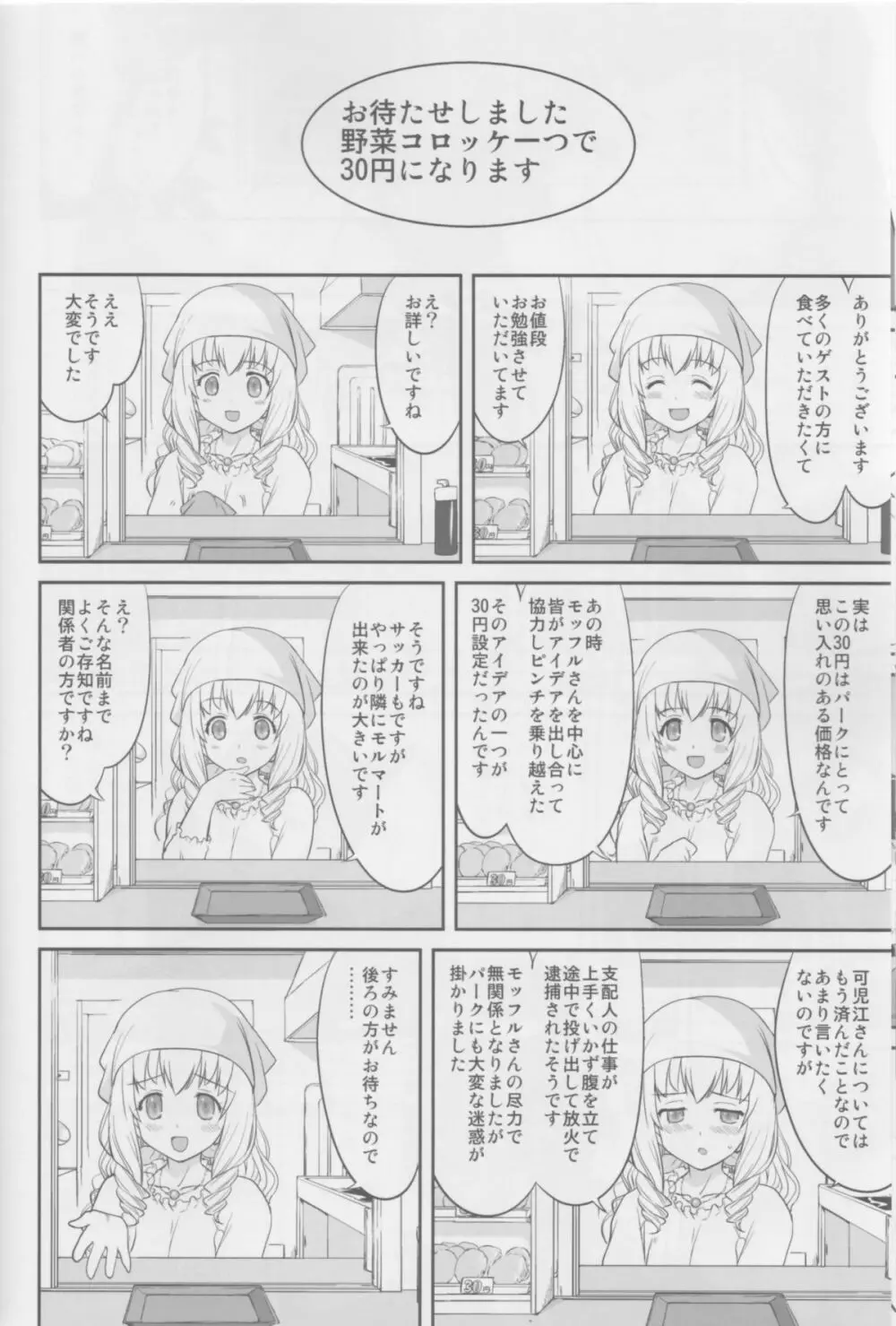 甘城ストリップ劇場 Page.55