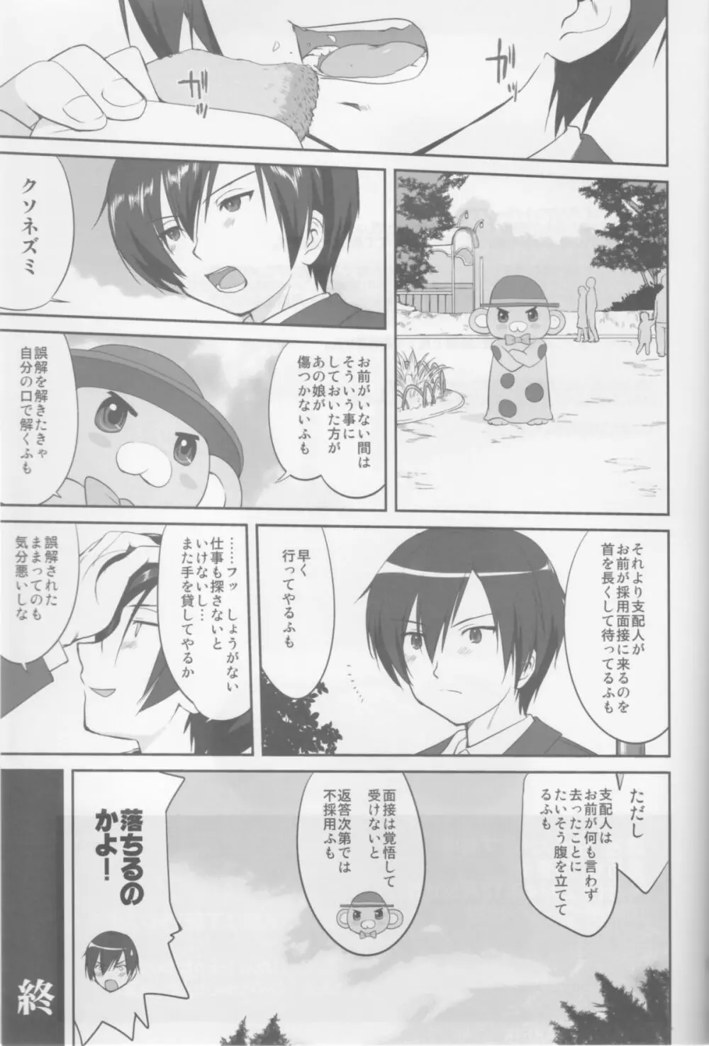 甘城ストリップ劇場 Page.56