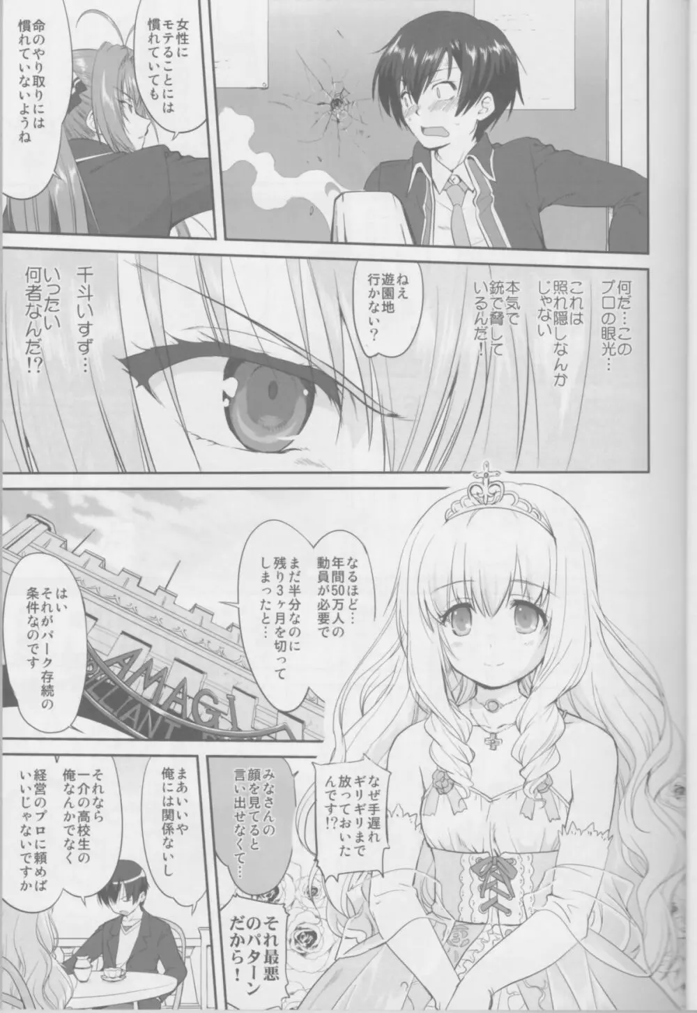 甘城ストリップ劇場 Page.6