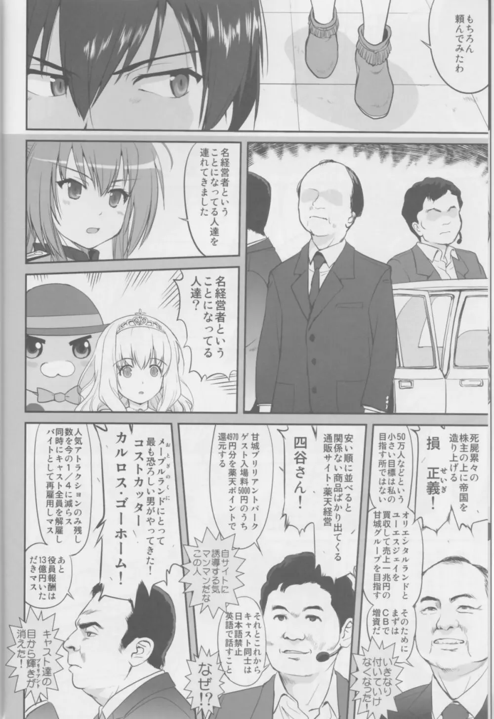 甘城ストリップ劇場 Page.7