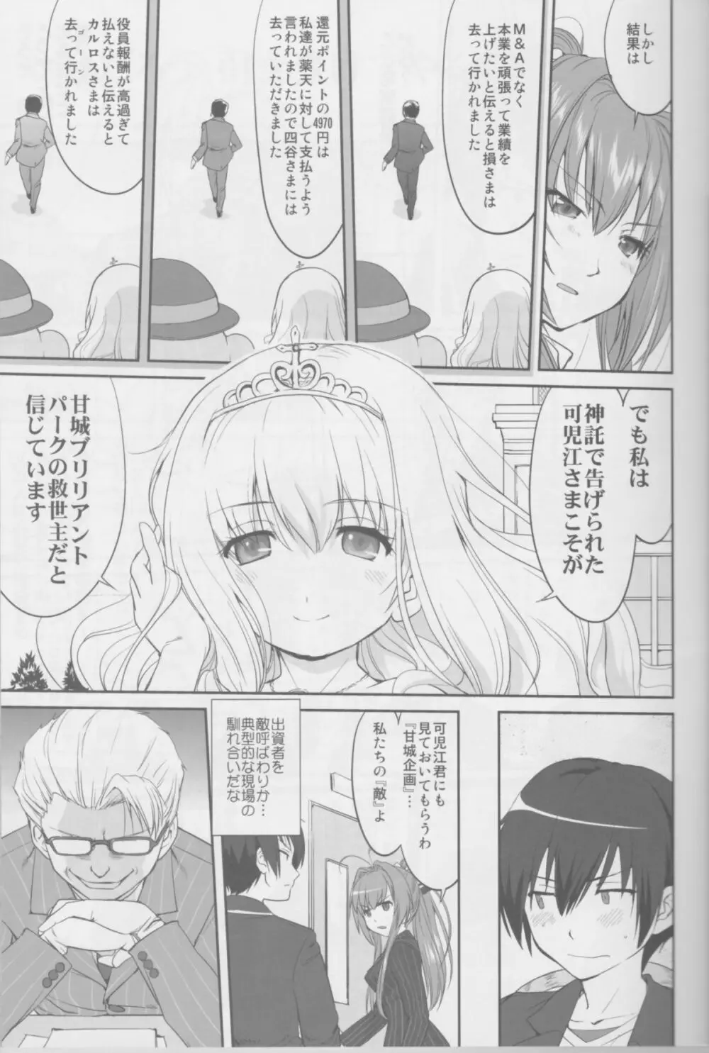 甘城ストリップ劇場 Page.8