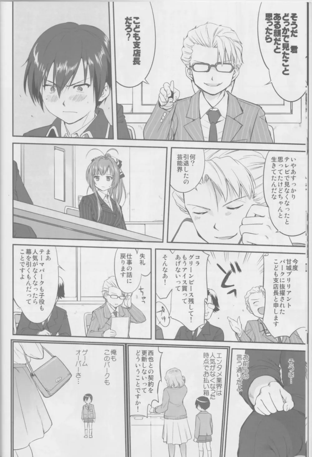 甘城ストリップ劇場 Page.9