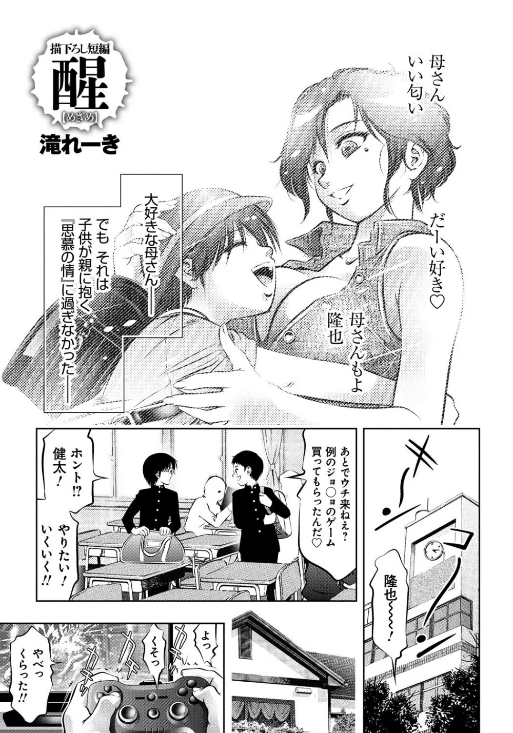 母と息子の姦美な調教講座 Page.184