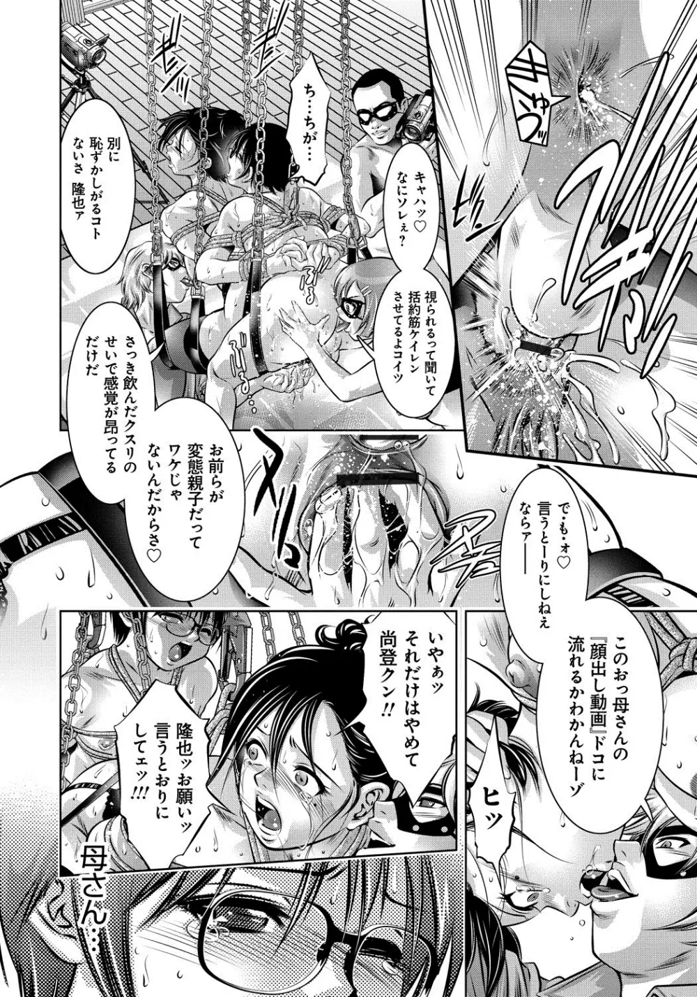 母と息子の姦美な調教講座 Page.39