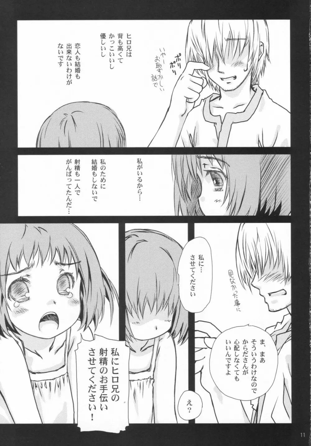 からだのないしょ。 Page.10