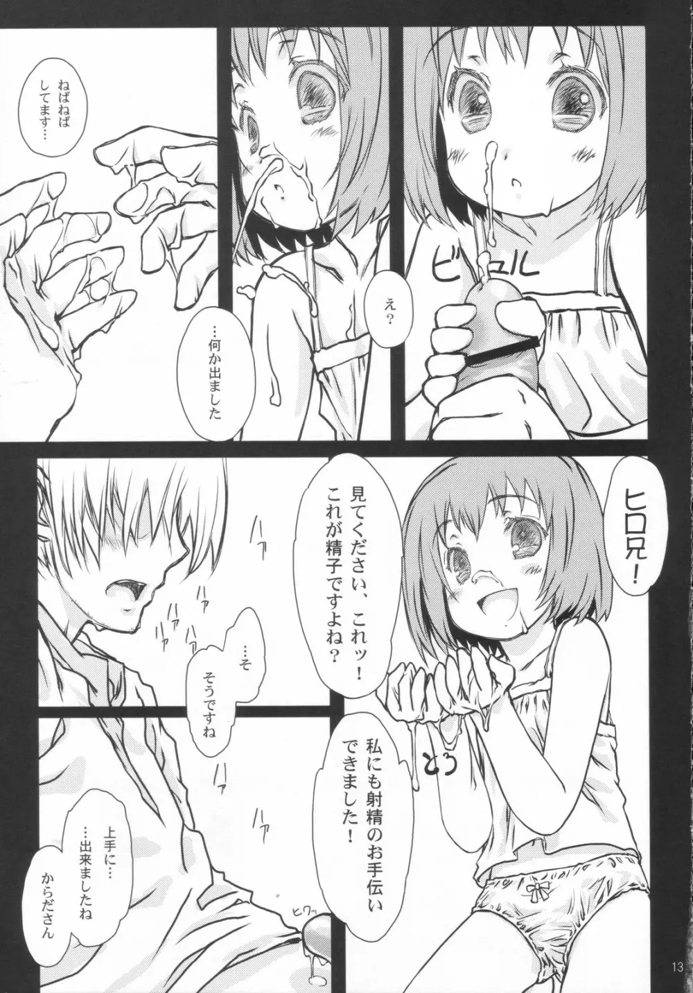 からだのないしょ。 Page.12