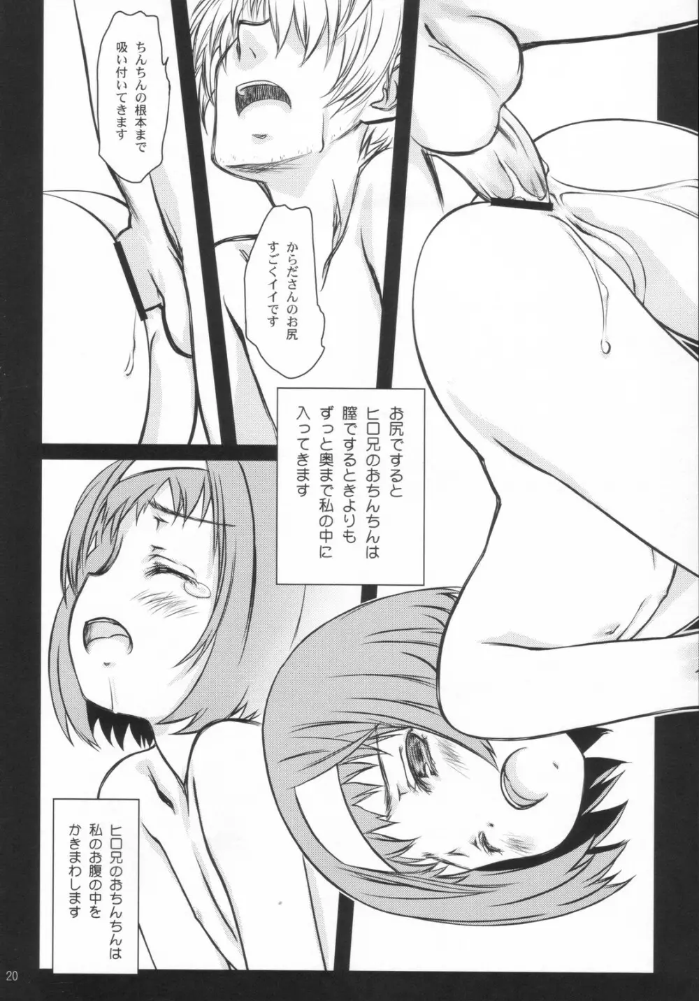 からだのないしょ。 Page.19