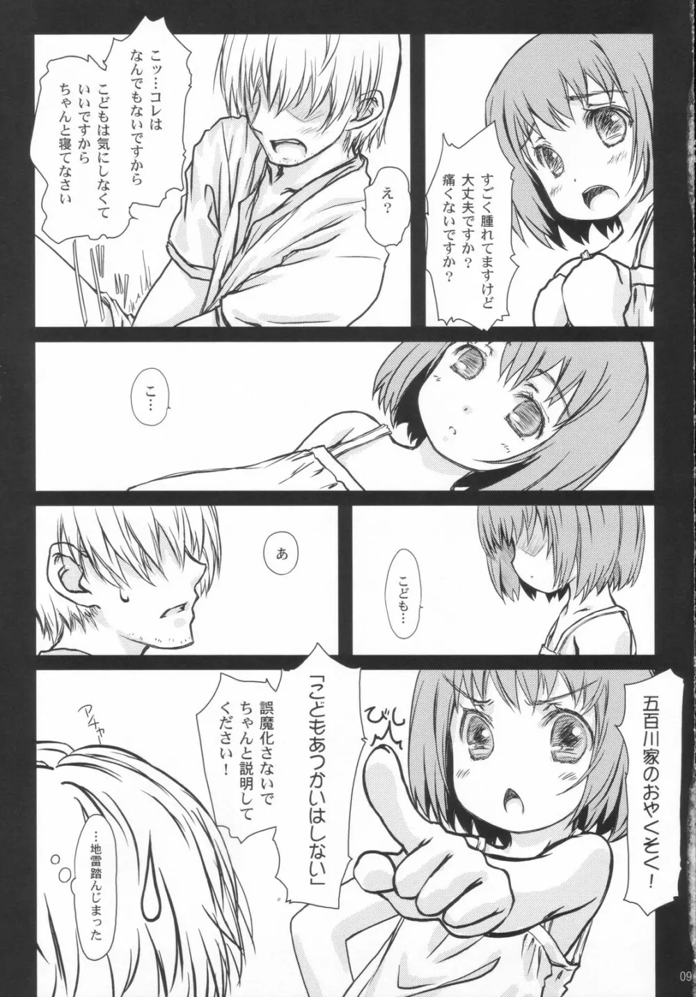 からだのないしょ。 Page.8