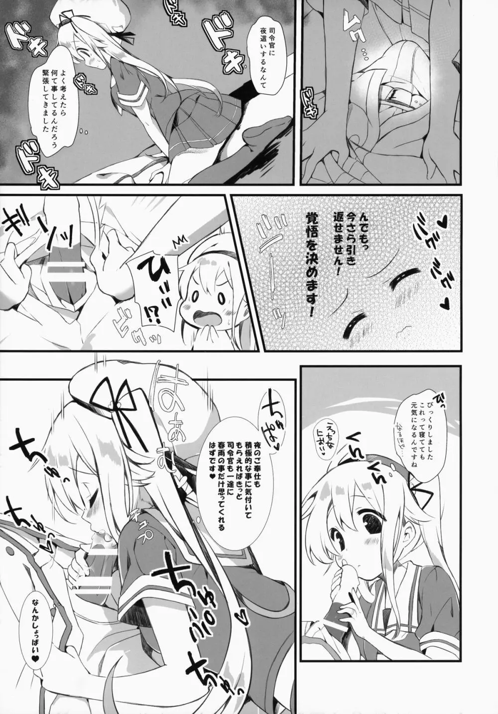 春雨ちゃんは脳内お花畑ちゃん Page.10