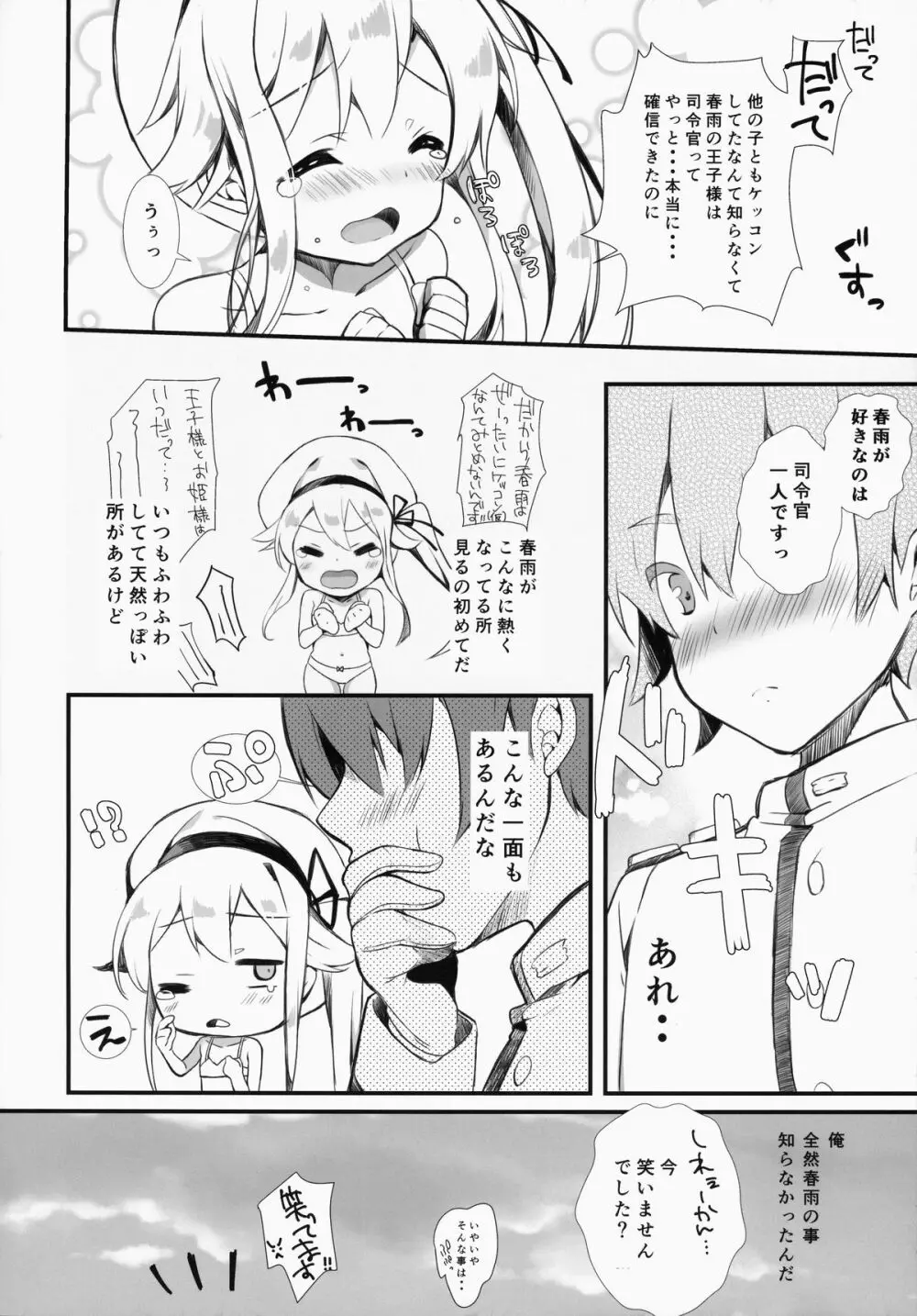 春雨ちゃんは脳内お花畑ちゃん Page.15