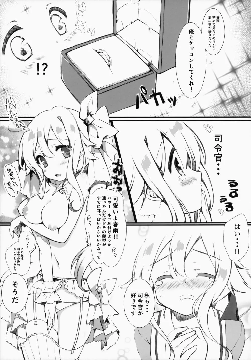 春雨ちゃんは脳内お花畑ちゃん Page.4