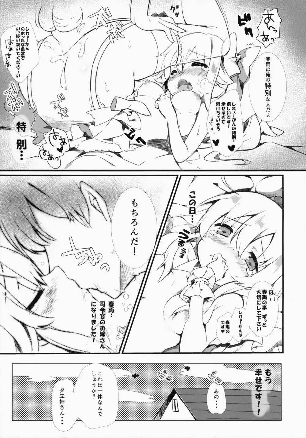 春雨ちゃんは脳内お花畑ちゃん Page.6