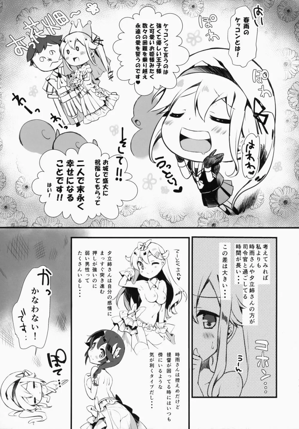 春雨ちゃんは脳内お花畑ちゃん Page.8