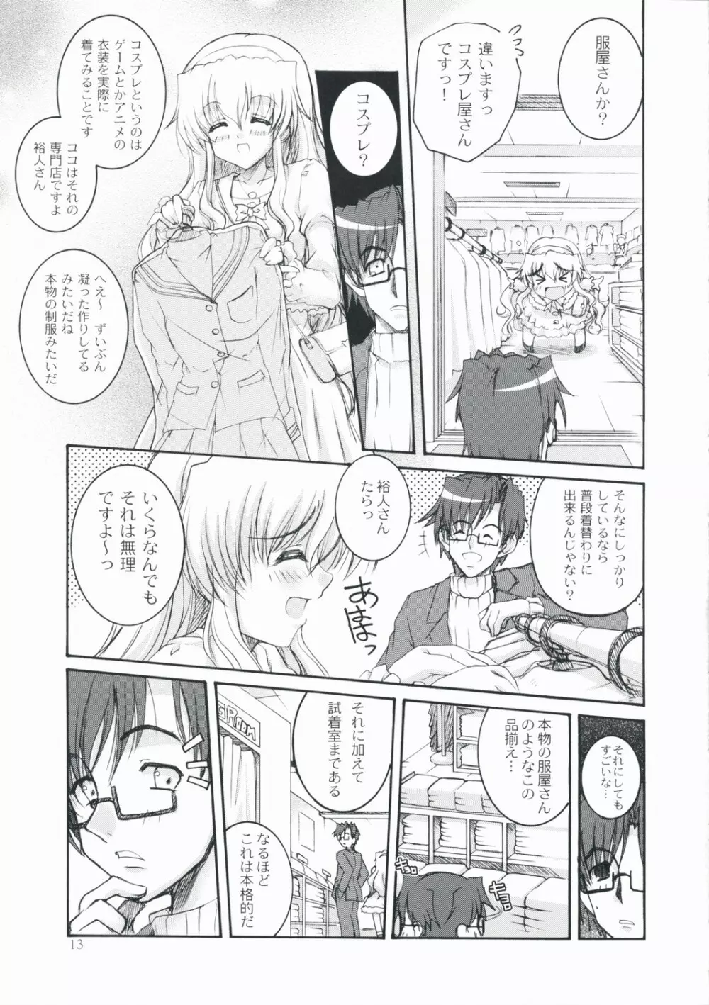 春香しーくれっと☆さーびす Page.12